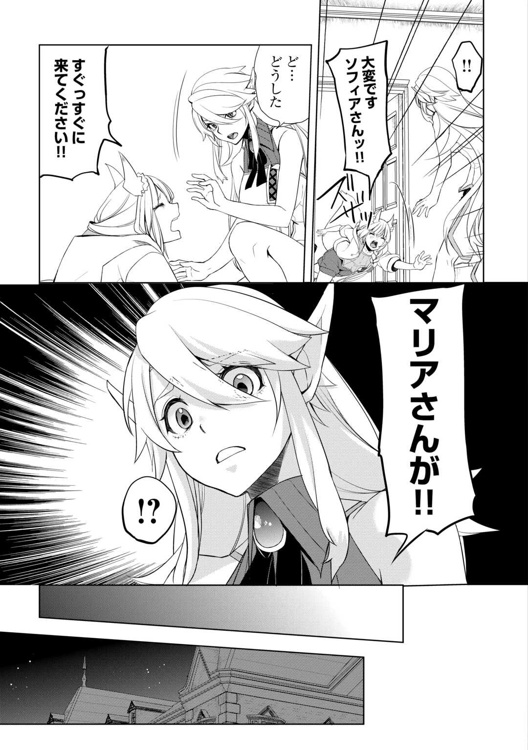 いずれ最強の錬金術師? 第50話 - 17