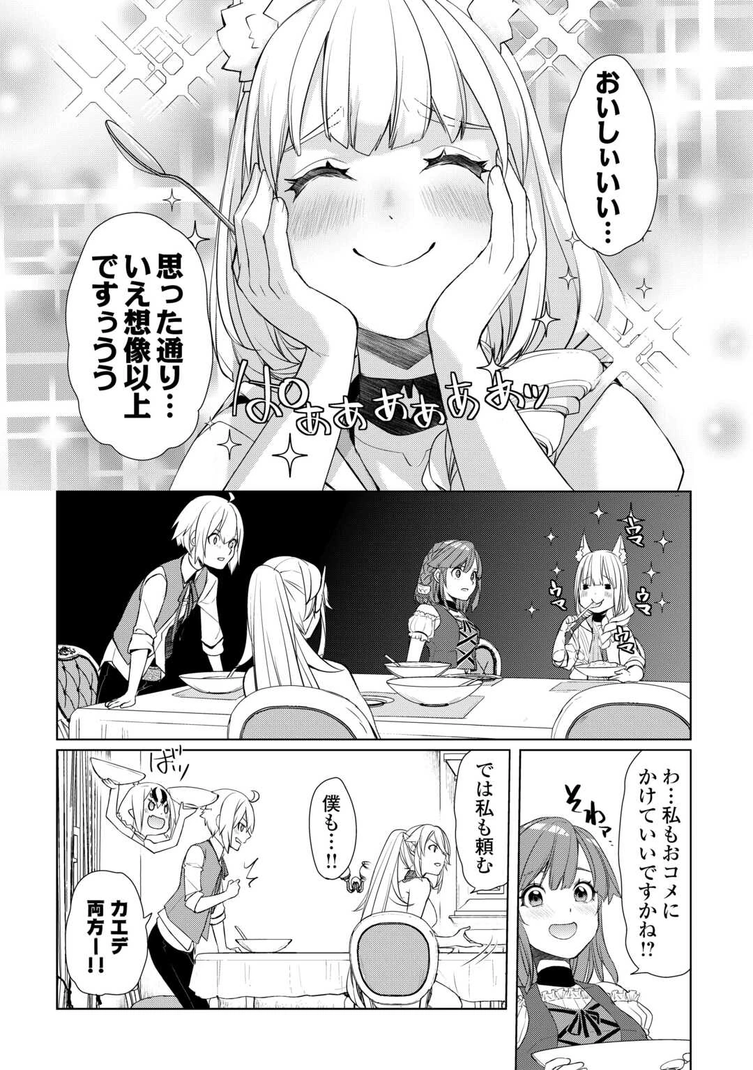 いずれ最強の錬金術師? 第49話 - 14