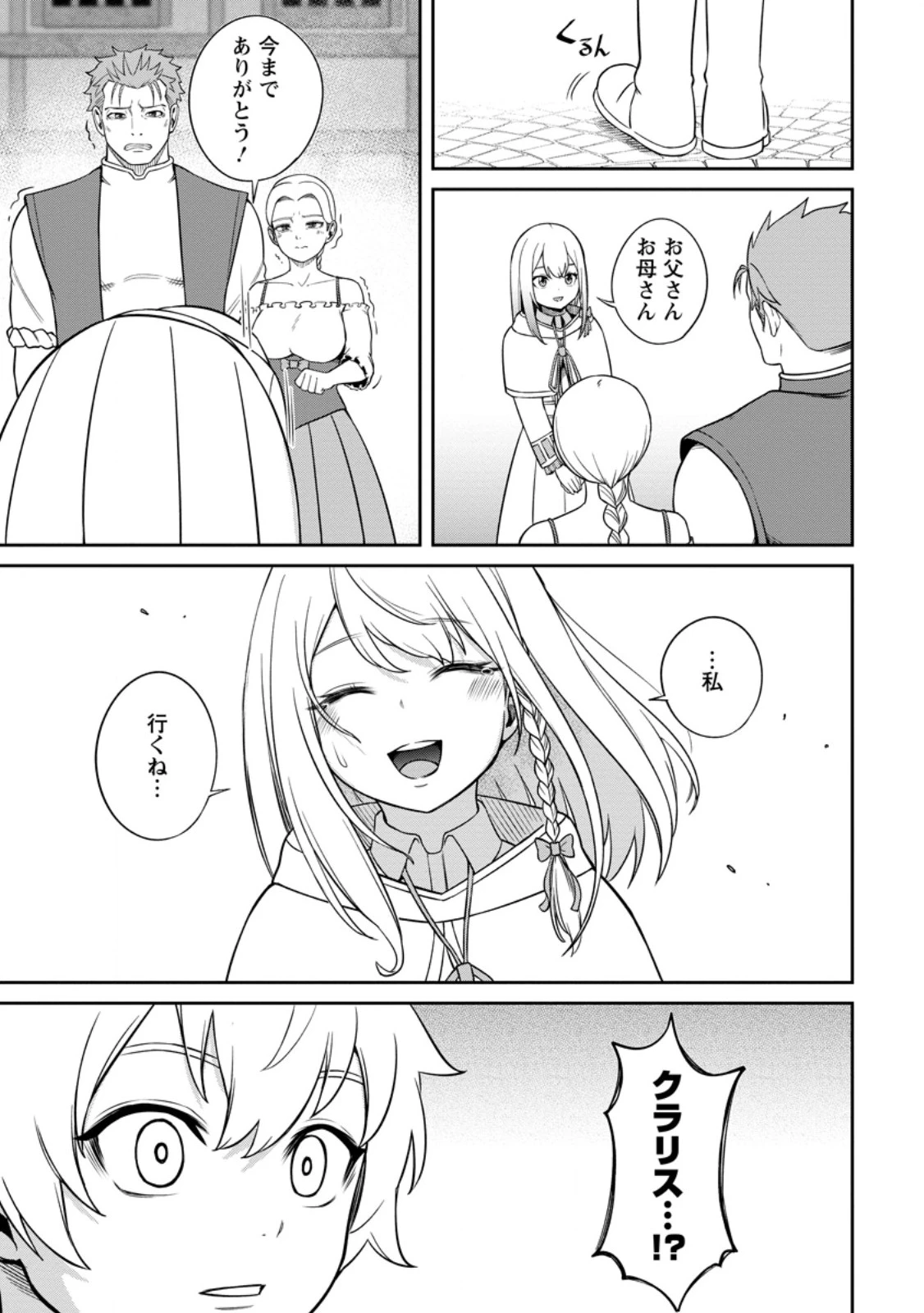 転生したら才能があった件～異世界行っても努力する～ 第9.2話 - 1