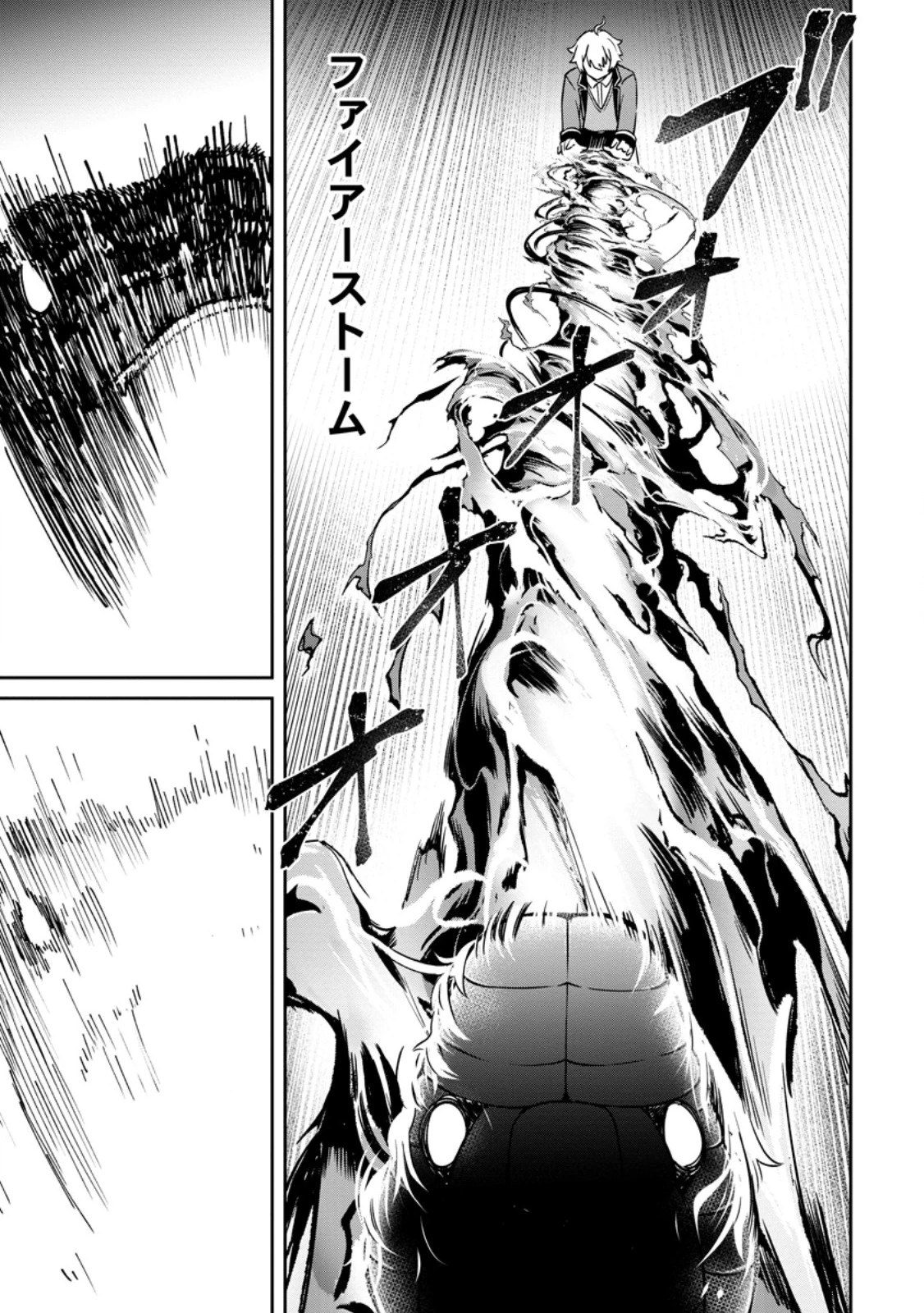 転生したら才能があった件～異世界行っても努力する～ 第9.3話 - 6