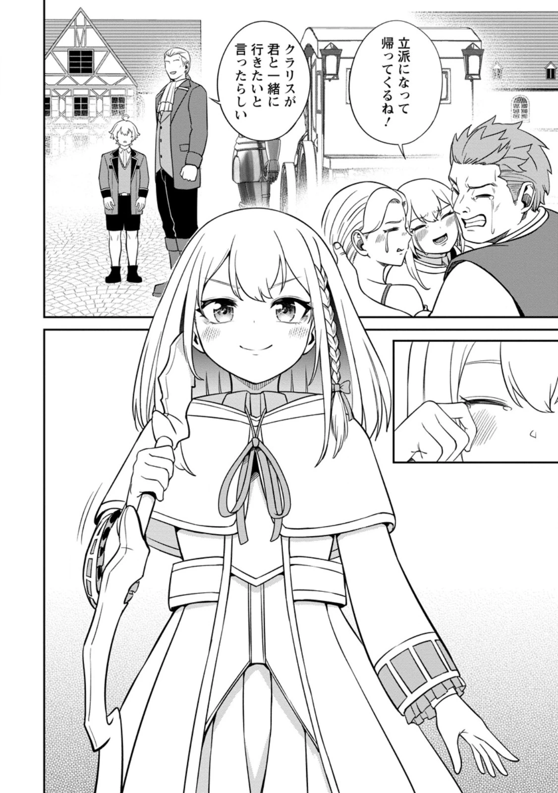 転生したら才能があった件～異世界行っても努力する～ 第9.2話 - 2