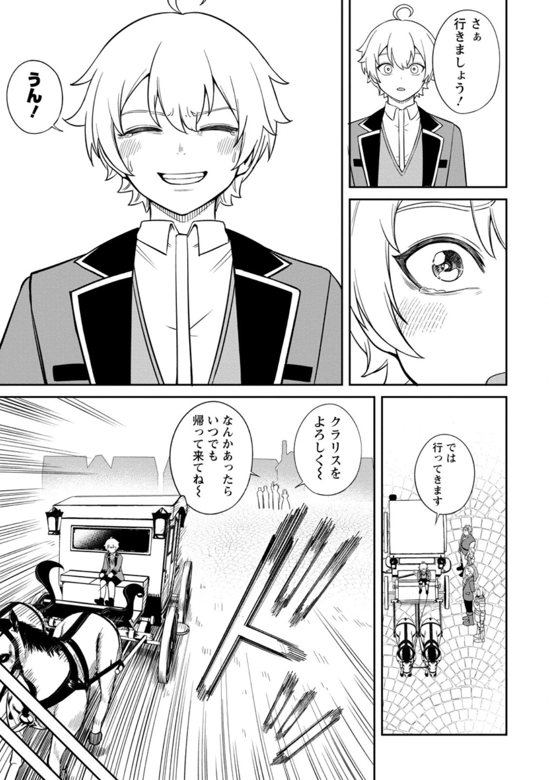 転生したら才能があった件～異世界行っても努力する～ 第9.2話 - 3