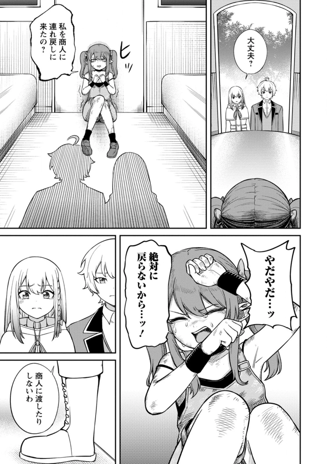 転生したら才能があった件～異世界行っても努力する～ 第9.3話 - 8