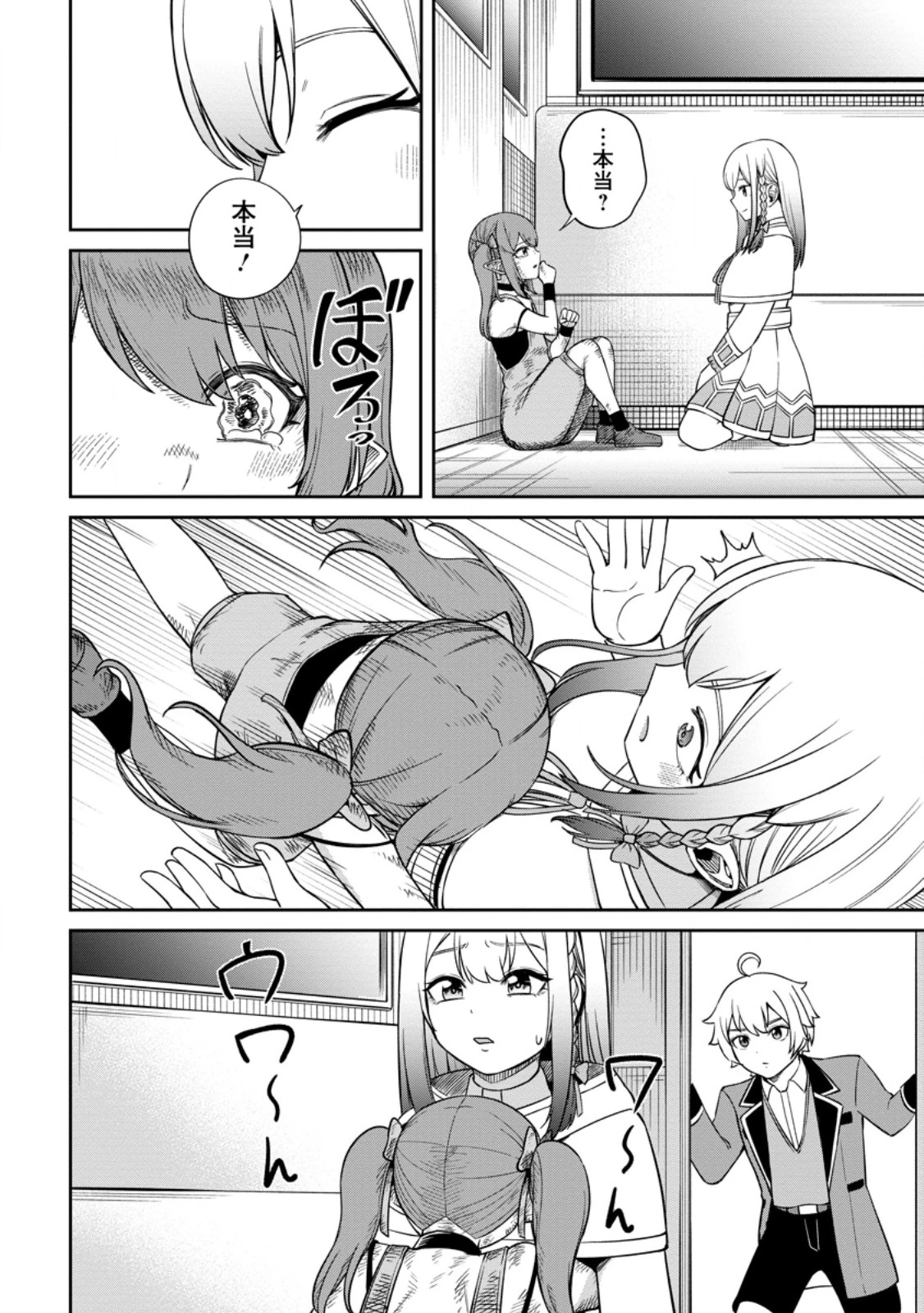 転生したら才能があった件～異世界行っても努力する～ 第9.3話 - 9