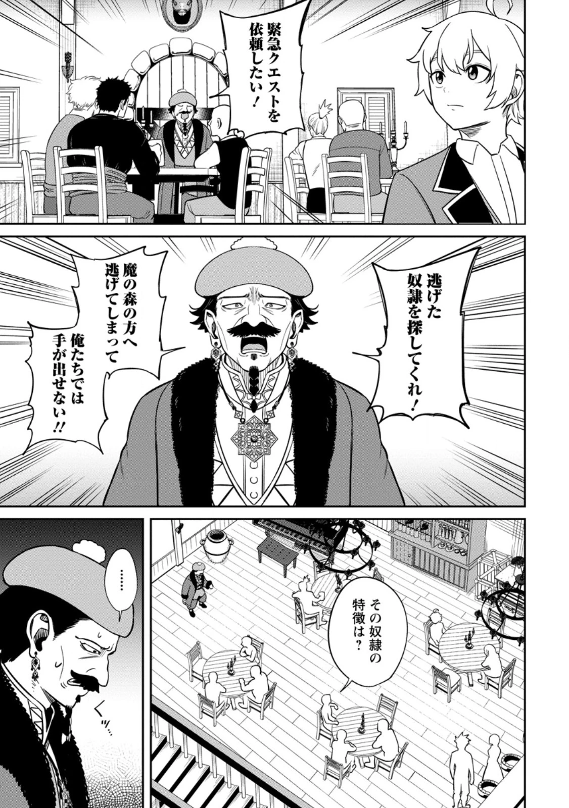 転生したら才能があった件～異世界行っても努力する～ 第9.2話 - 5