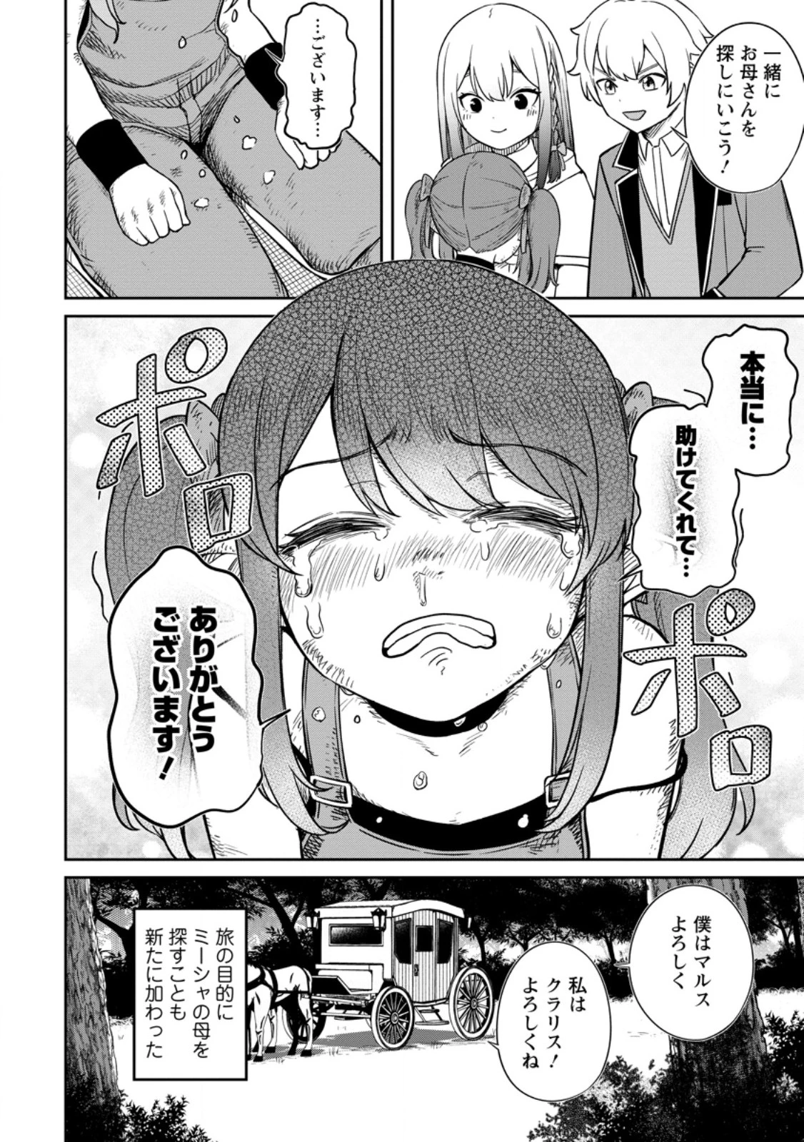 転生したら才能があった件～異世界行っても努力する～ 第9.3話 - 11