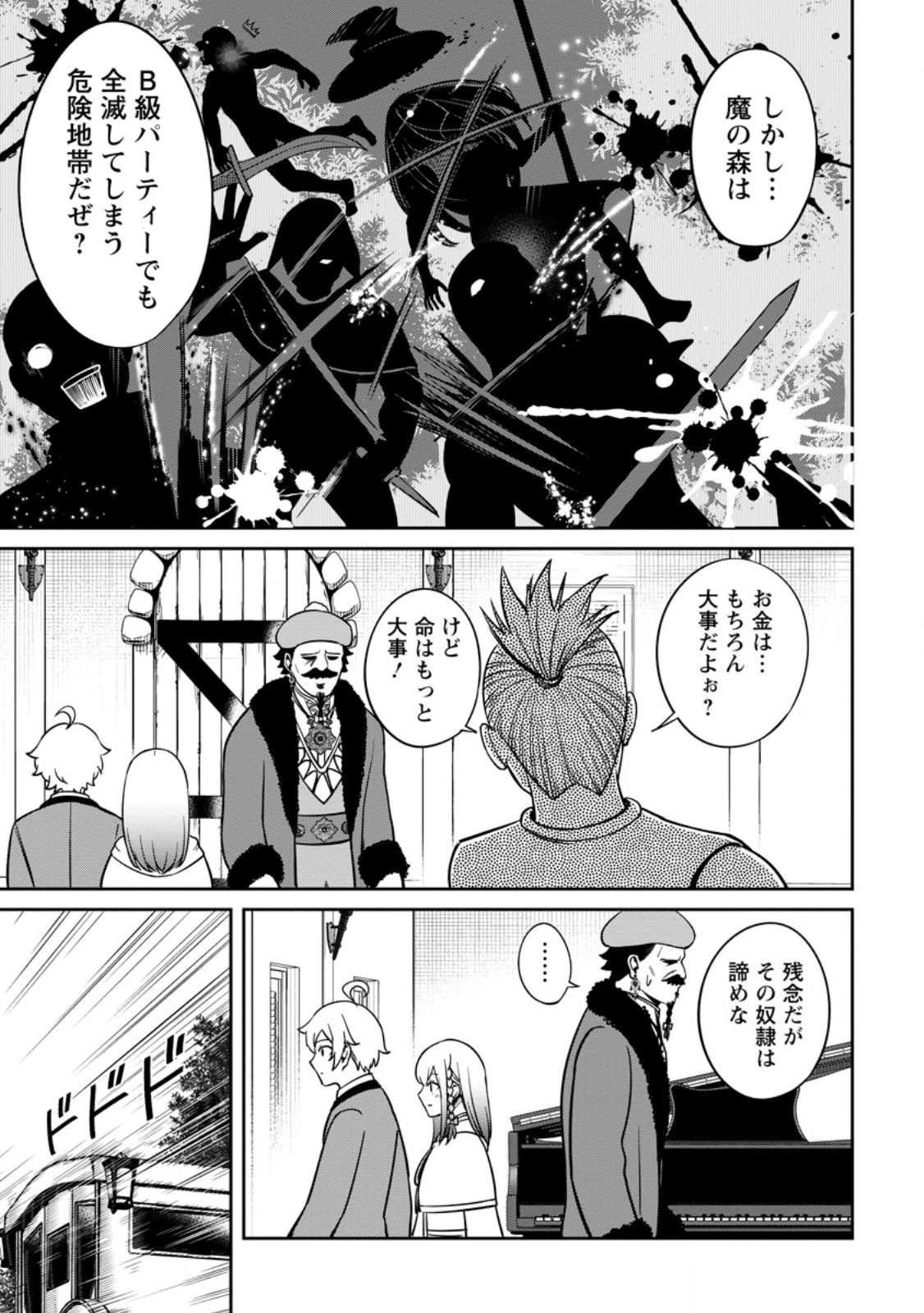 転生したら才能があった件～異世界行っても努力する～ 第9.2話 - 7