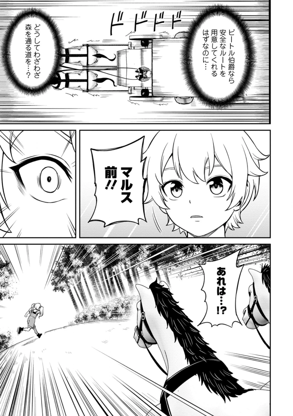 転生したら才能があった件～異世界行っても努力する～ 第9.2話 - 9