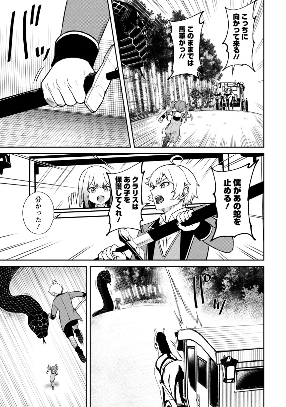 転生したら才能があった件～異世界行っても努力する～ 第9.2話 - 11