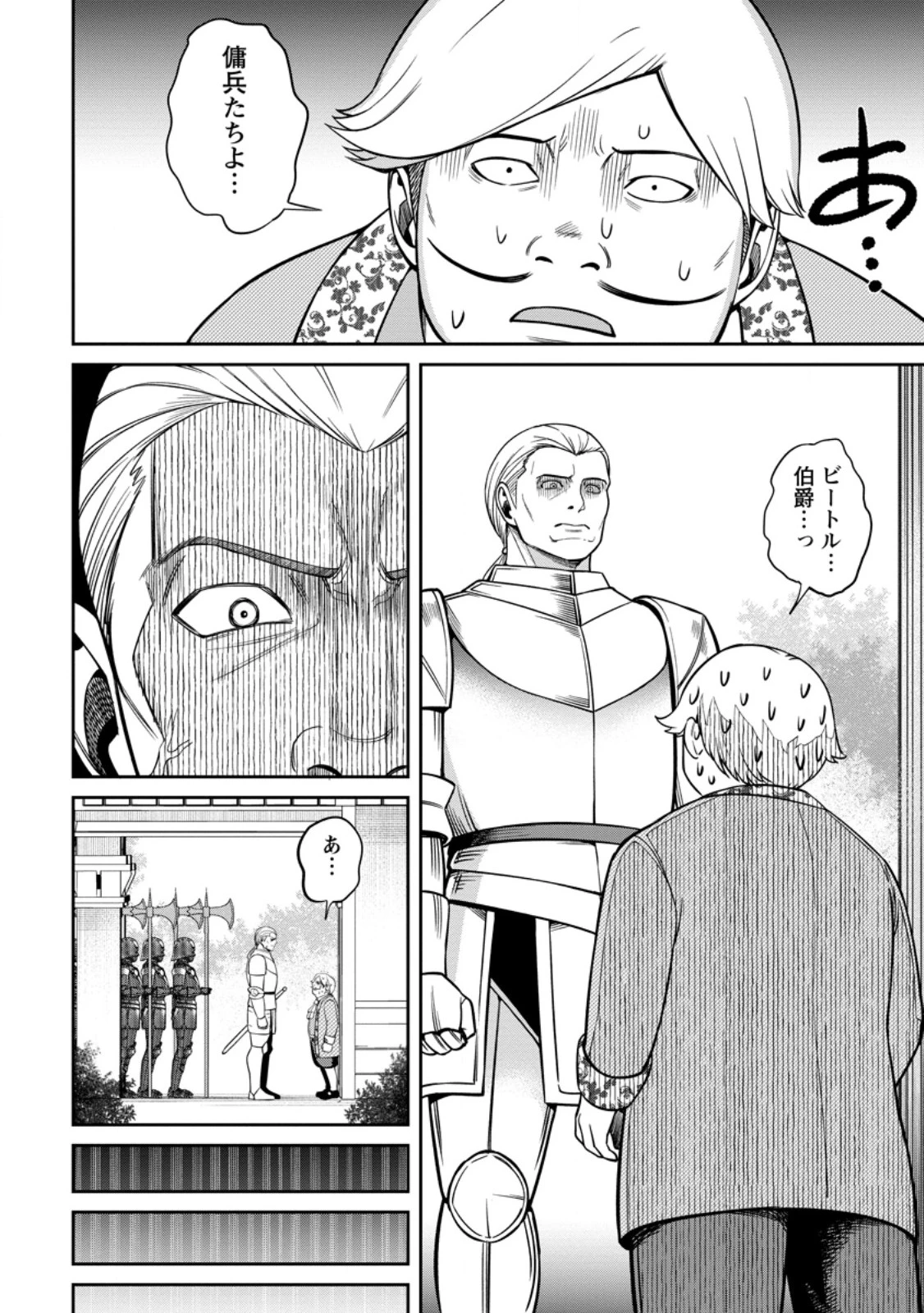 転生したら才能があった件～異世界行っても努力する～ 第9.1話 - 2