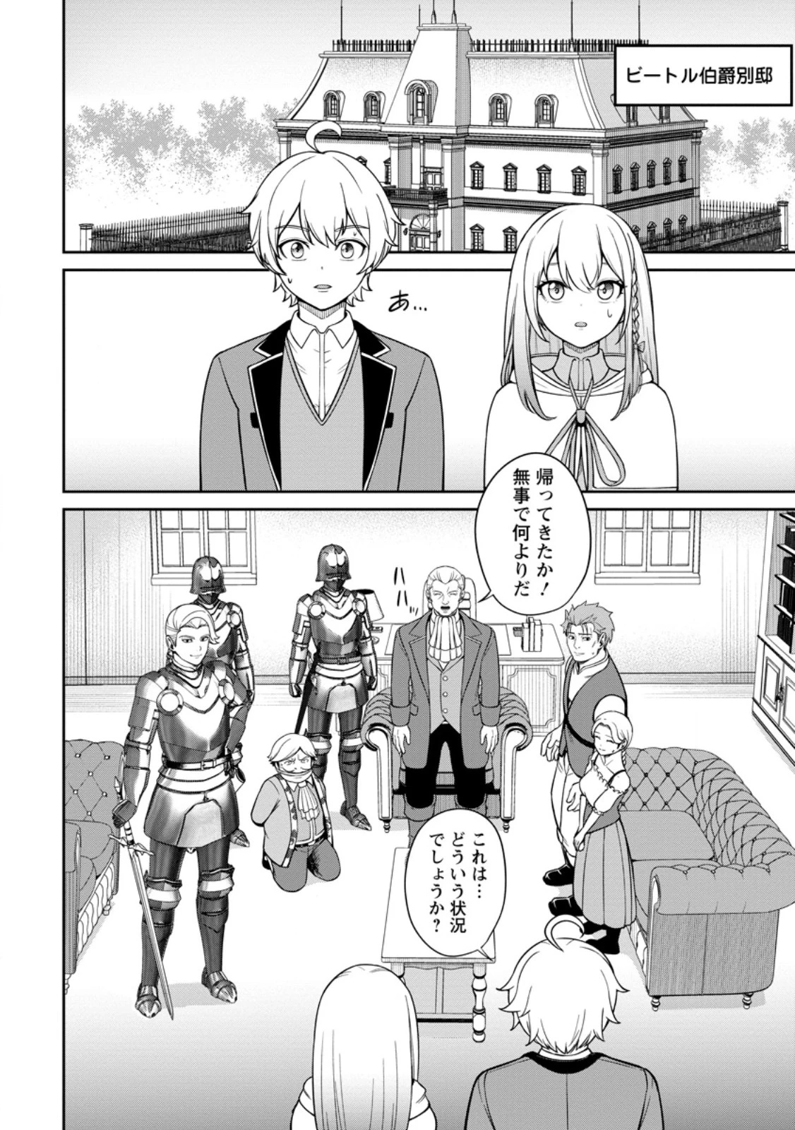 転生したら才能があった件～異世界行っても努力する～ 第9.1話 - 4