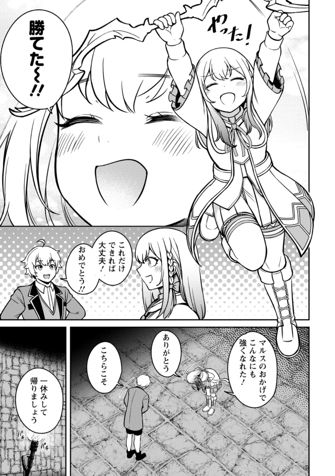 転生したら才能があった件～異世界行っても努力する～ 第8.3話 - 1