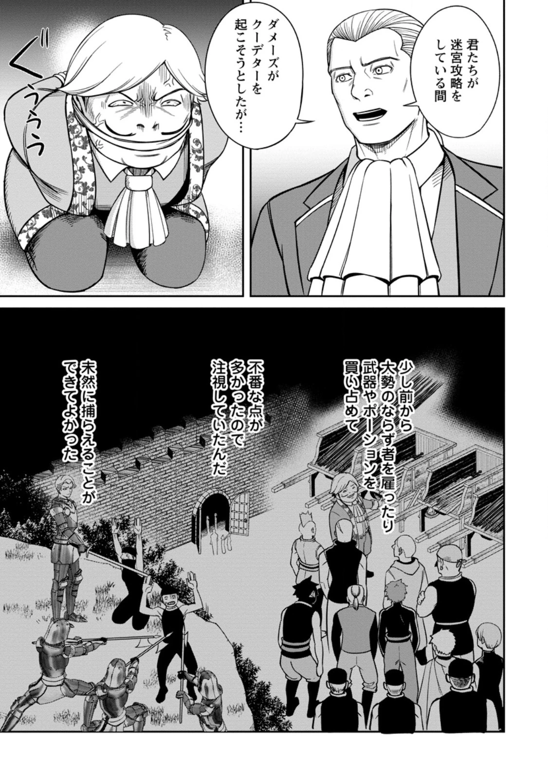 転生したら才能があった件～異世界行っても努力する～ 第9.1話 - 5