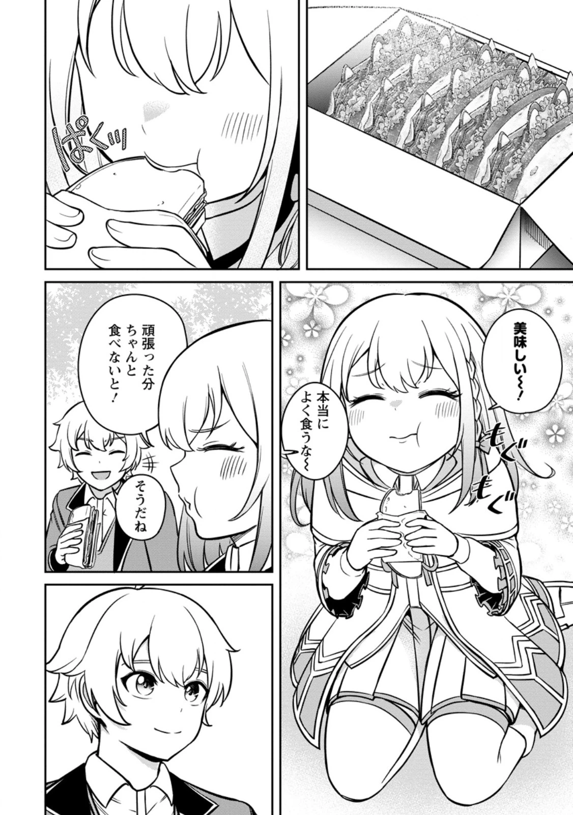 転生したら才能があった件～異世界行っても努力する～ 第8.3話 - 2