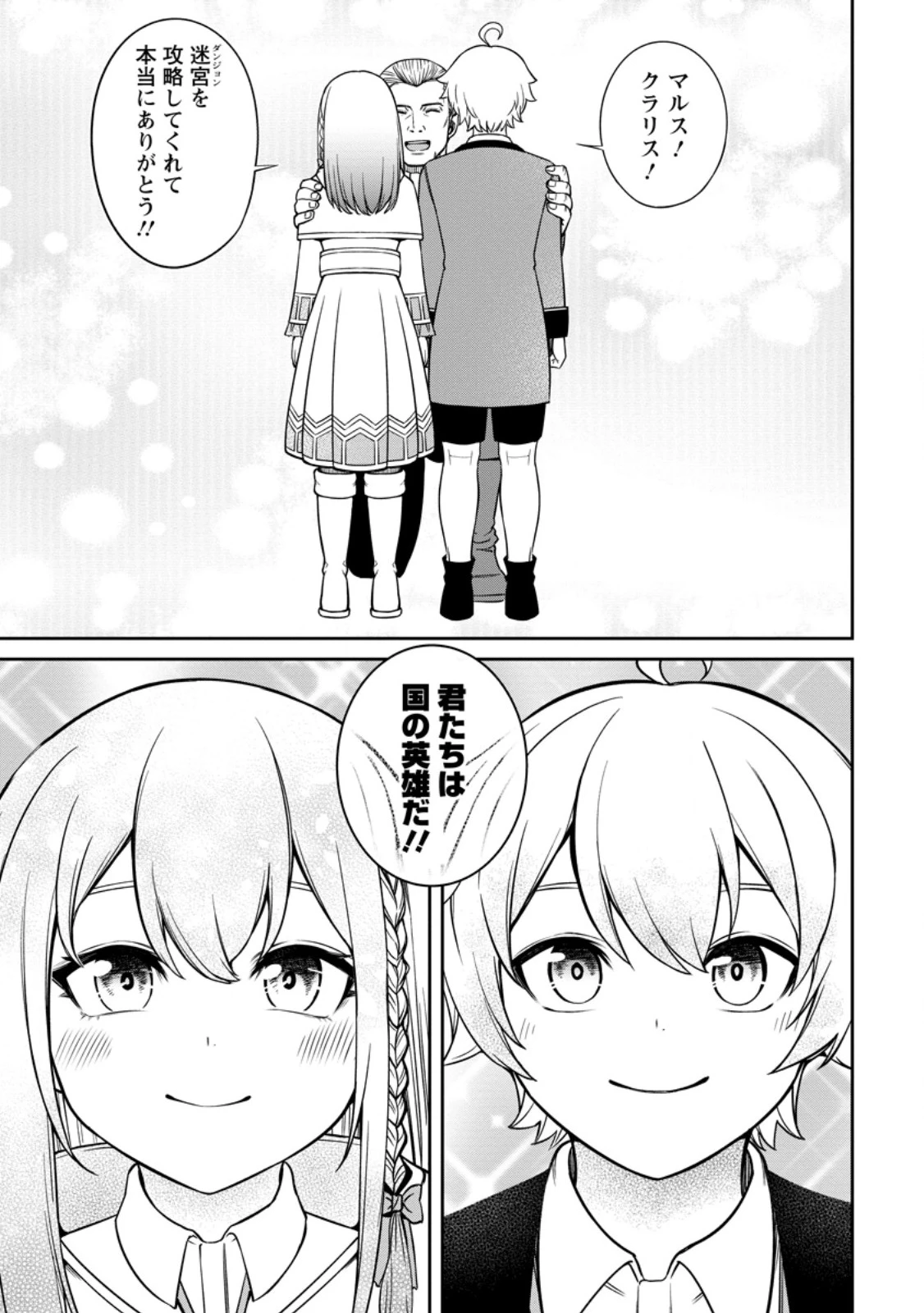 転生したら才能があった件～異世界行っても努力する～ 第9.1話 - 7