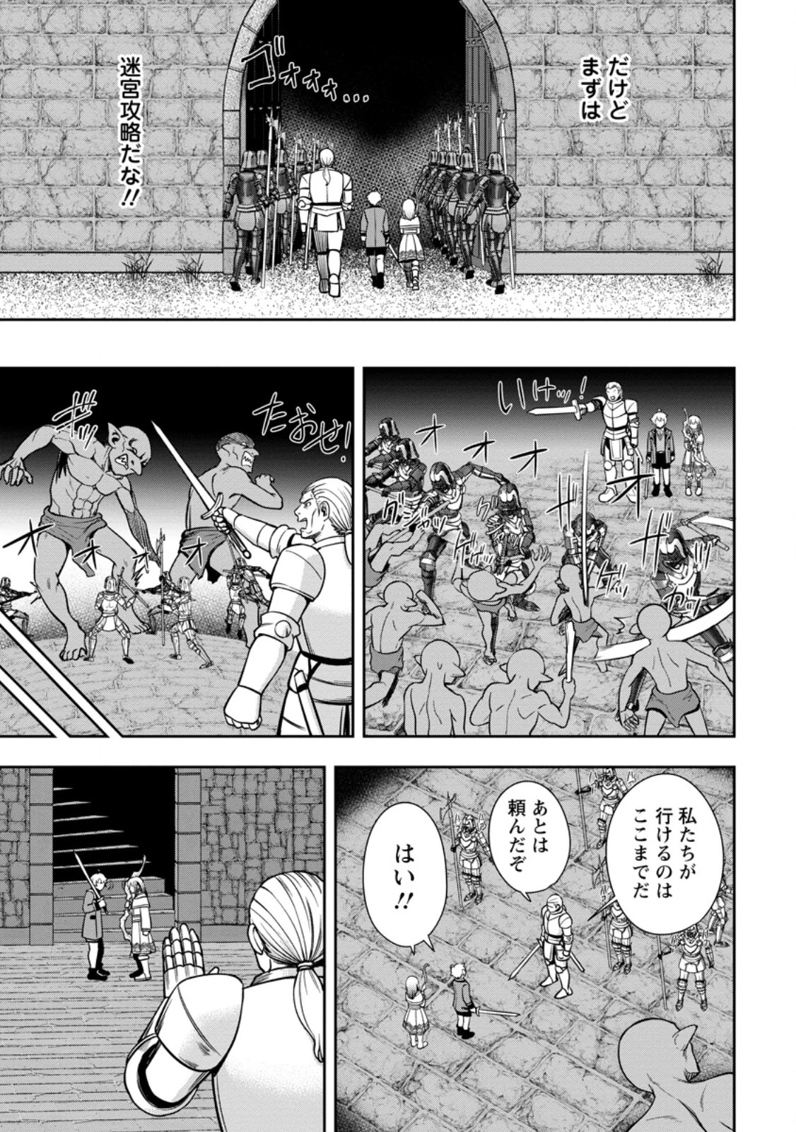 転生したら才能があった件～異世界行っても努力する～ 第8.3話 - 5