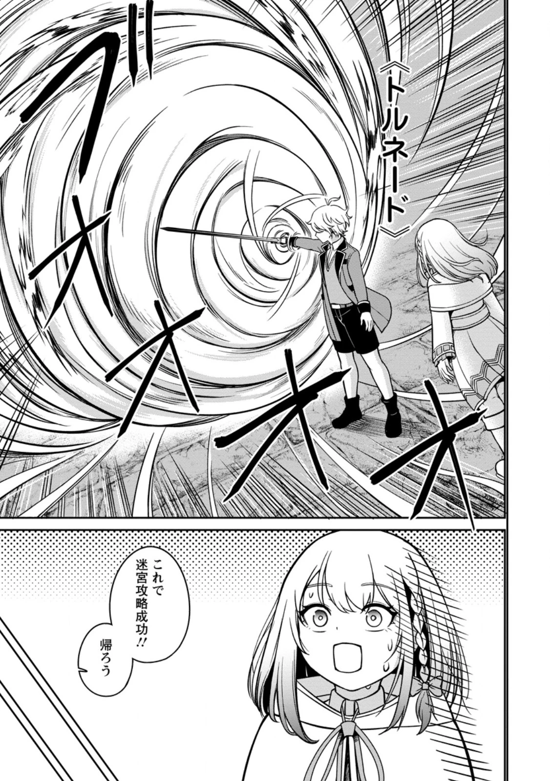 転生したら才能があった件～異世界行っても努力する～ 第8.3話 - 9