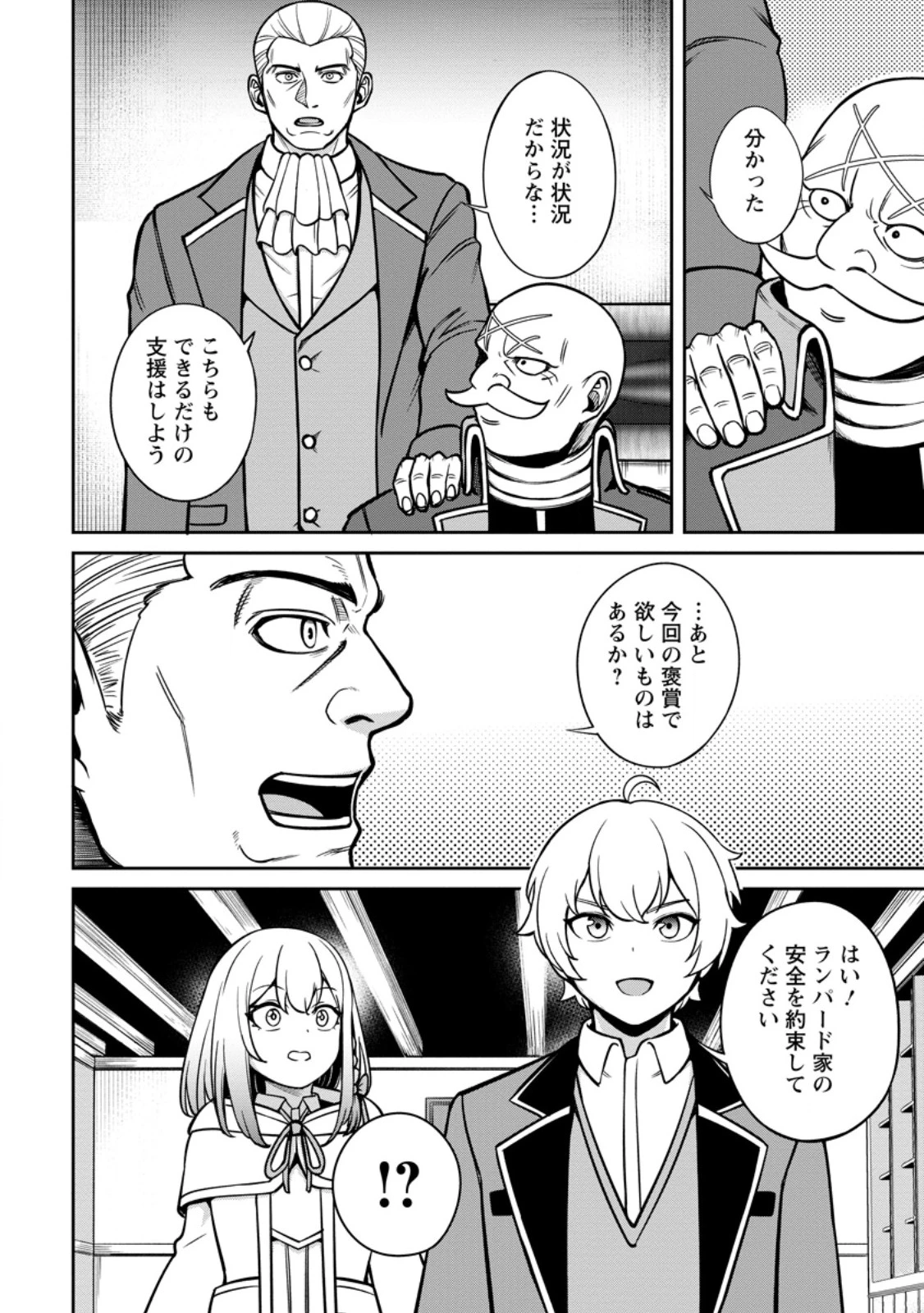 転生したら才能があった件～異世界行っても努力する～ 第8.1話 - 2