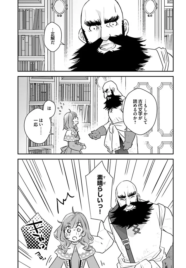 宮廷魔術師の婚約者 第16.1話 - 2