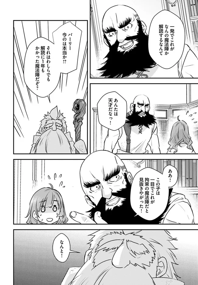 宮廷魔術師の婚約者 第16.1話 - 3