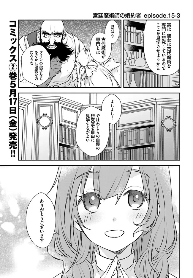 宮廷魔術師の婚約者 第15.3話 - 1