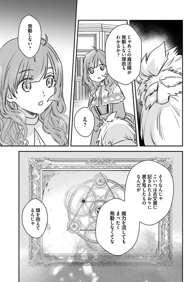 宮廷魔術師の婚約者 第16.1話 - 4