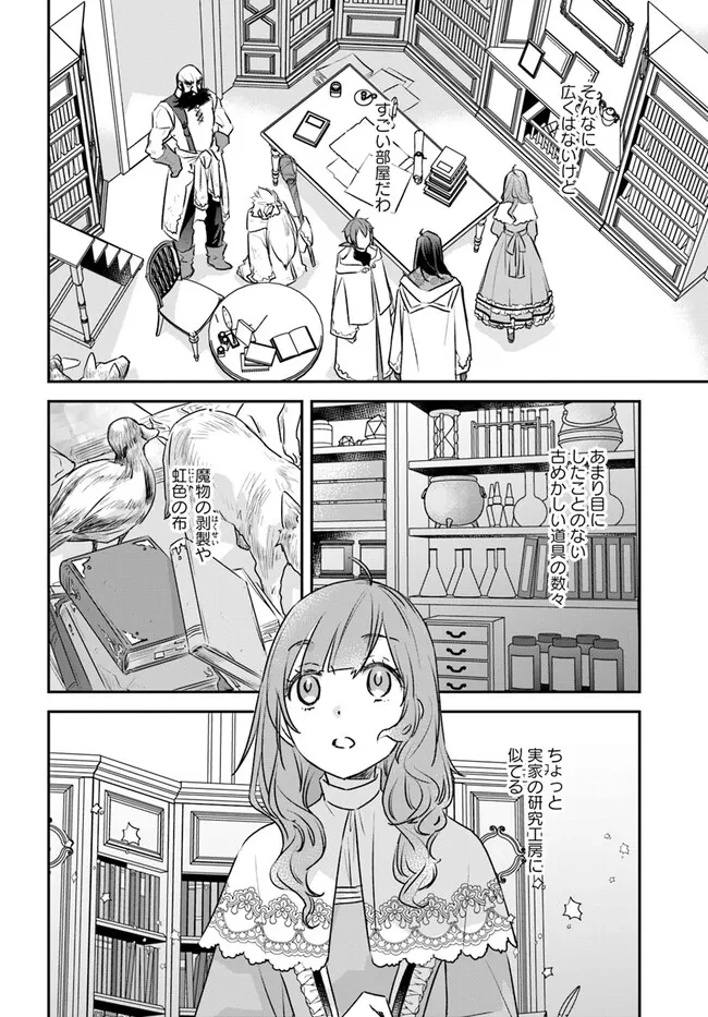 宮廷魔術師の婚約者 第15.3話 - 2