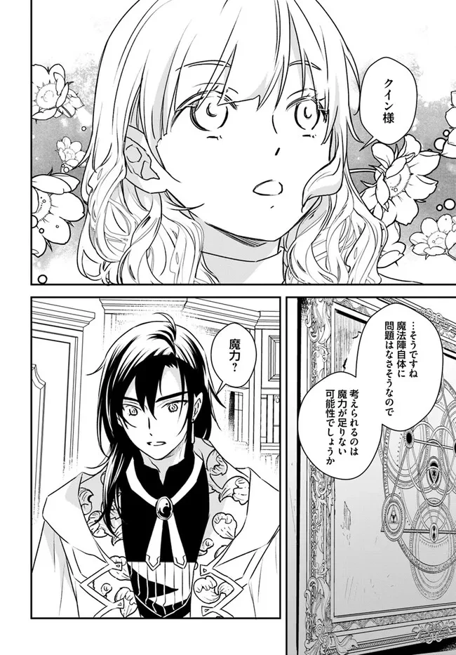 宮廷魔術師の婚約者 第16.1話 - 7