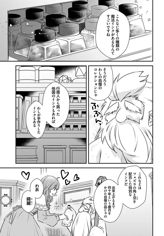 宮廷魔術師の婚約者 第15.3話 - 3