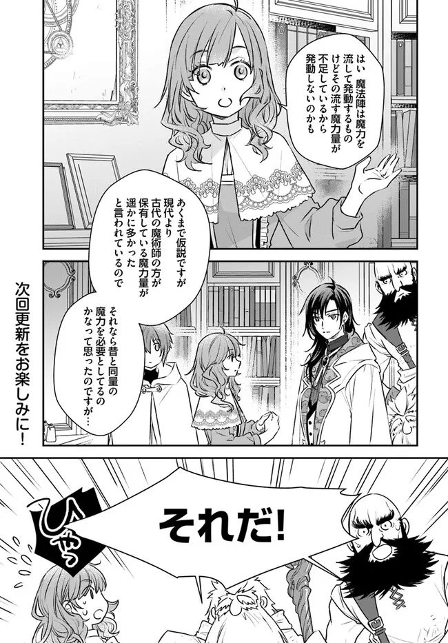 宮廷魔術師の婚約者 第16.1話 - 8