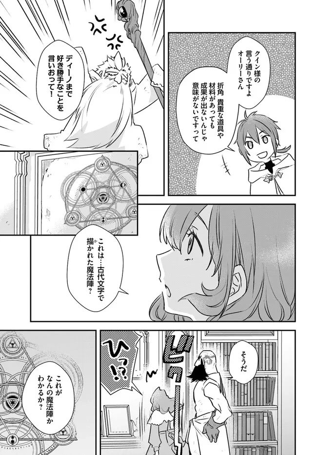 宮廷魔術師の婚約者 第15.3話 - 5