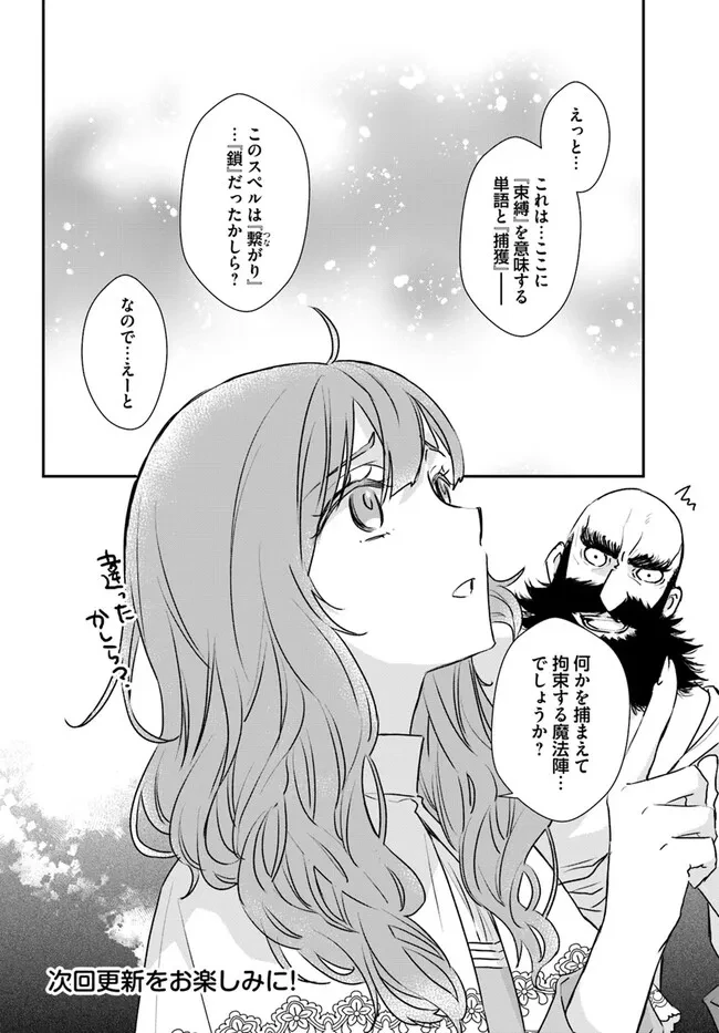 宮廷魔術師の婚約者 第15.3話 - 6