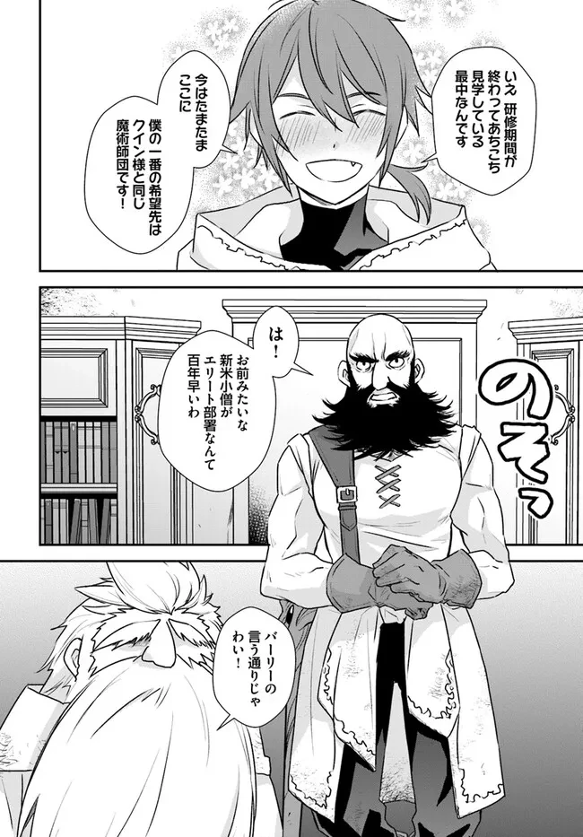 宮廷魔術師の婚約者 第15.2話 - 2