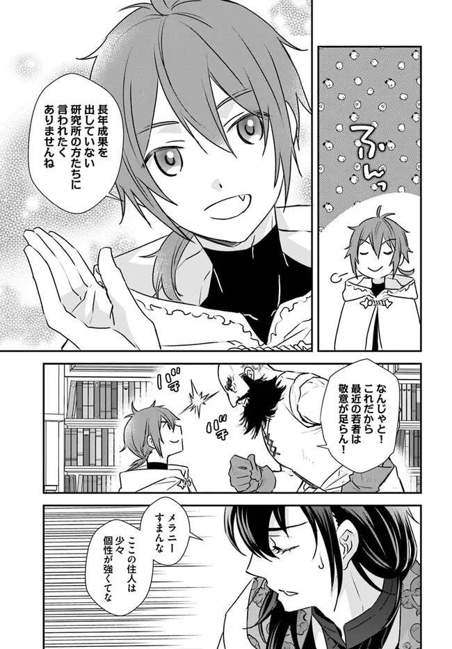 宮廷魔術師の婚約者 第15.2話 - 3