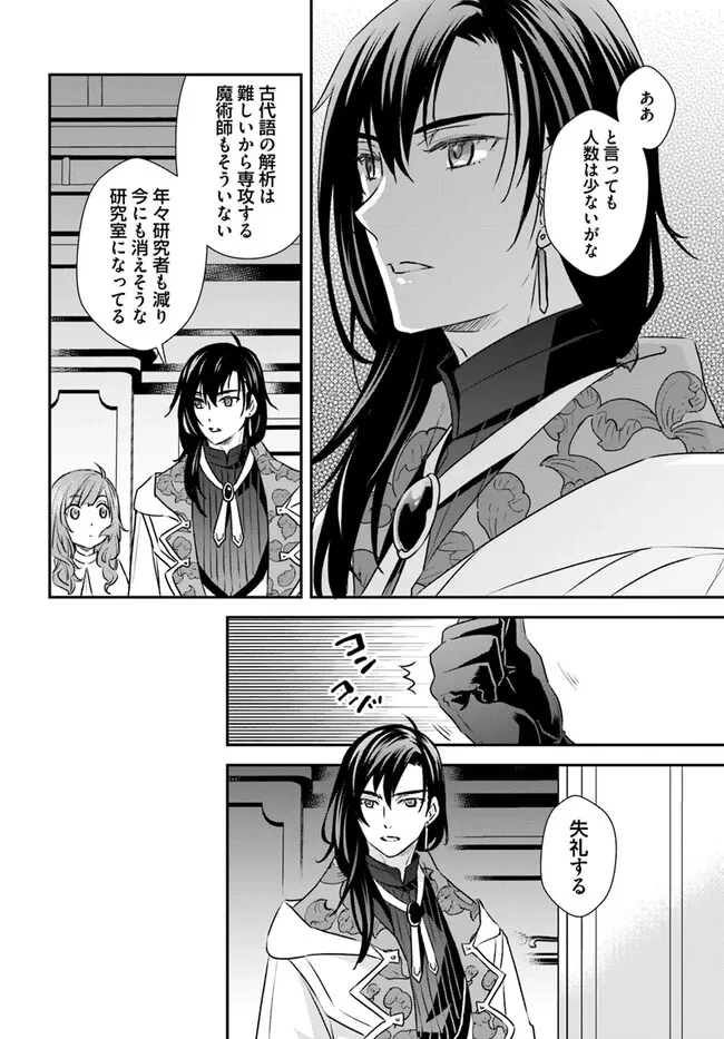 宮廷魔術師の婚約者 第15.1話 - 2