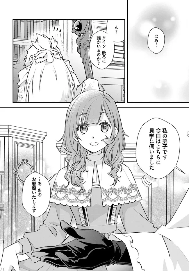 宮廷魔術師の婚約者 第15.2話 - 4