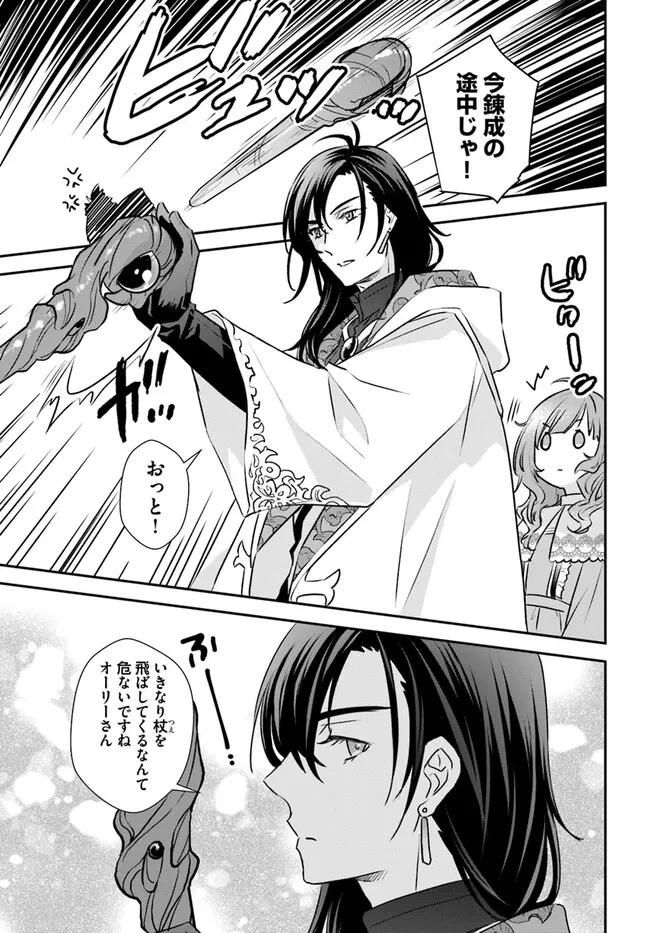 宮廷魔術師の婚約者 第15.1話 - 3