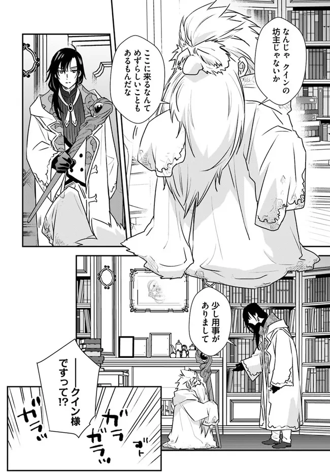 宮廷魔術師の婚約者 第15.1話 - 4