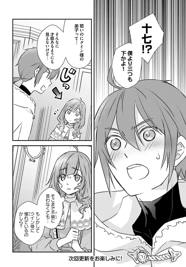 宮廷魔術師の婚約者 第15.2話 - 6