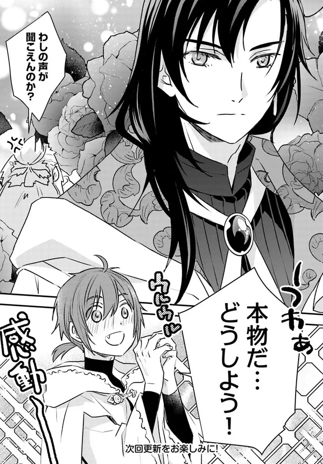 宮廷魔術師の婚約者 第15.1話 - 6