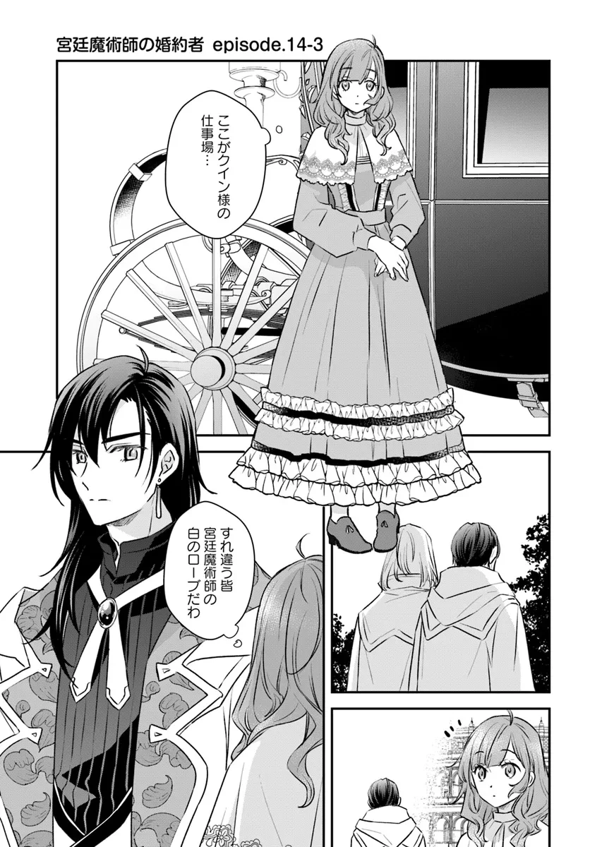 宮廷魔術師の婚約者 第14.3話 - 1