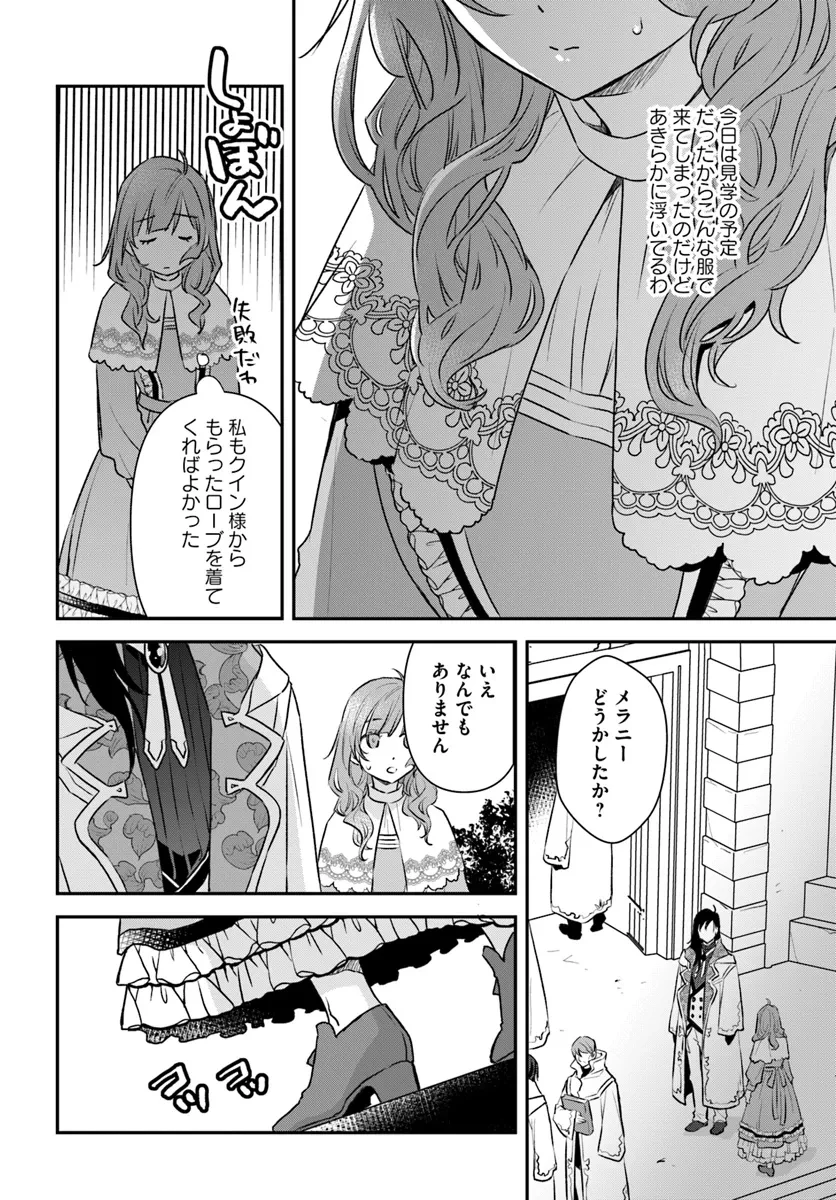 宮廷魔術師の婚約者 第14.3話 - 2