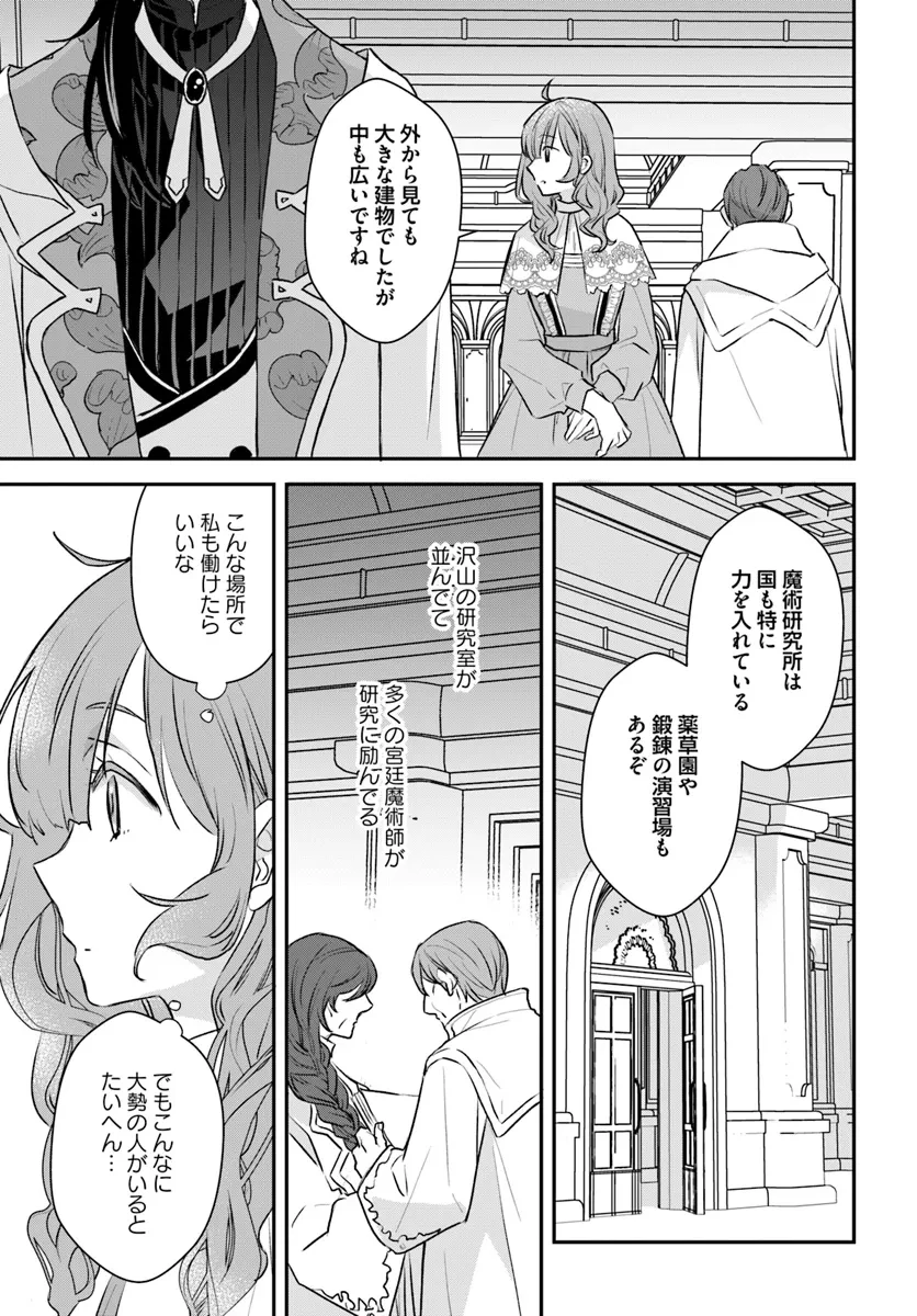 宮廷魔術師の婚約者 第14.3話 - 3