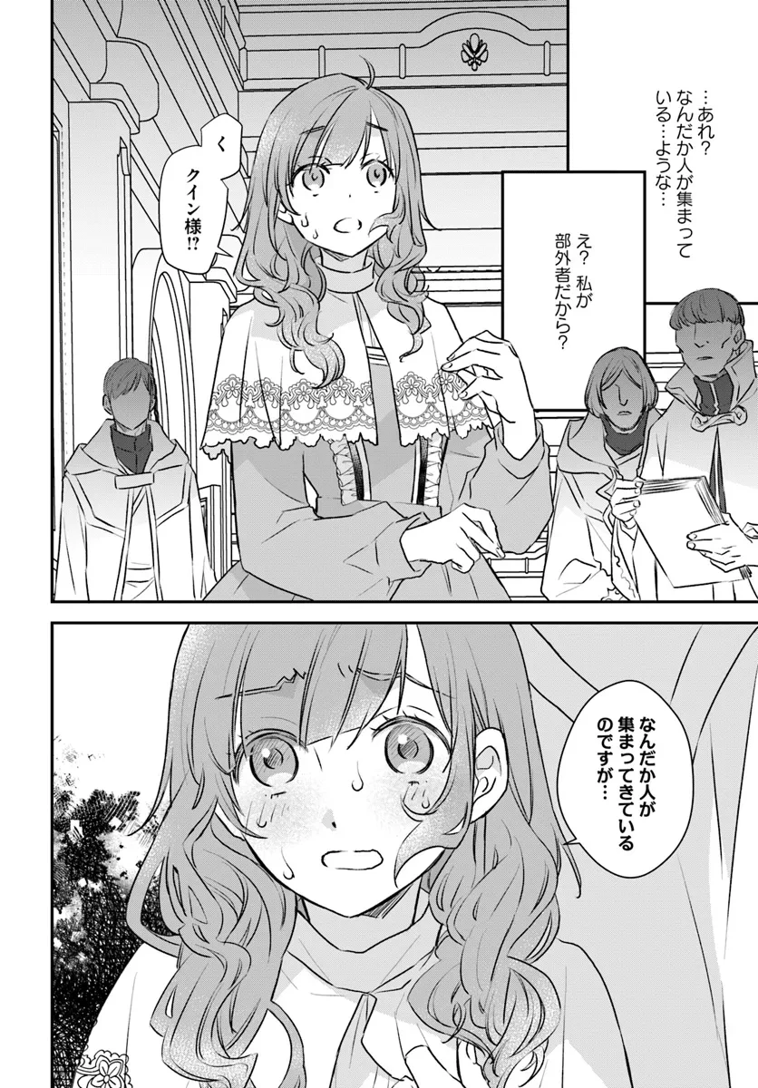 宮廷魔術師の婚約者 第14.3話 - 4