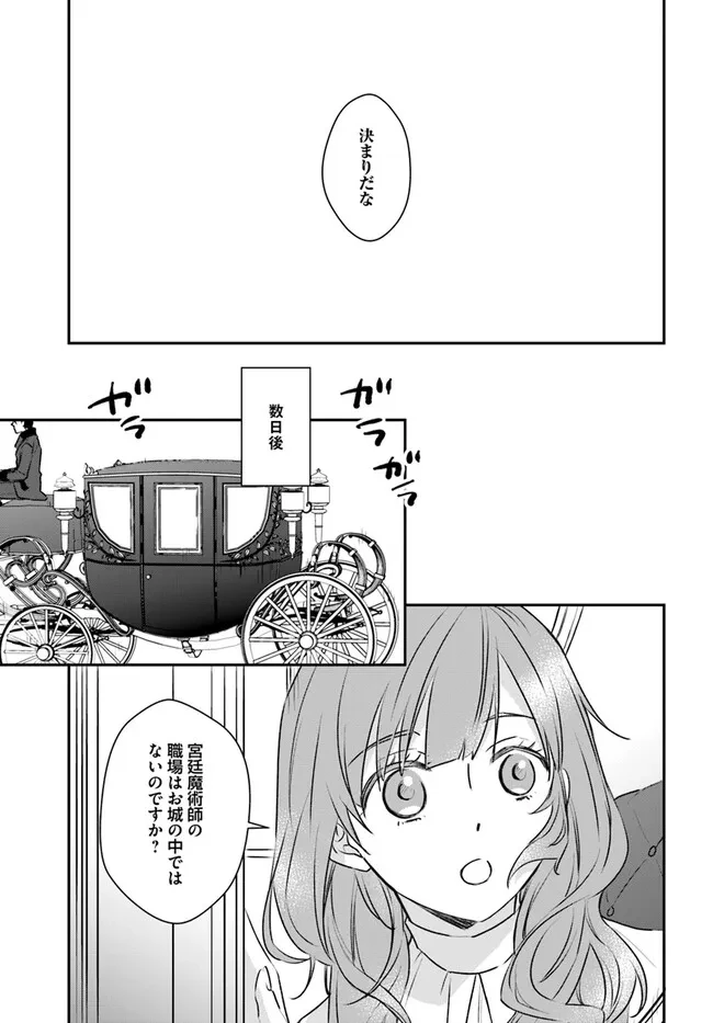 宮廷魔術師の婚約者 第14.2話 - 2