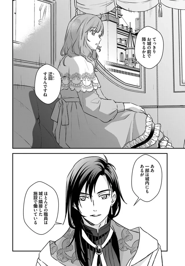 宮廷魔術師の婚約者 第14.2話 - 3