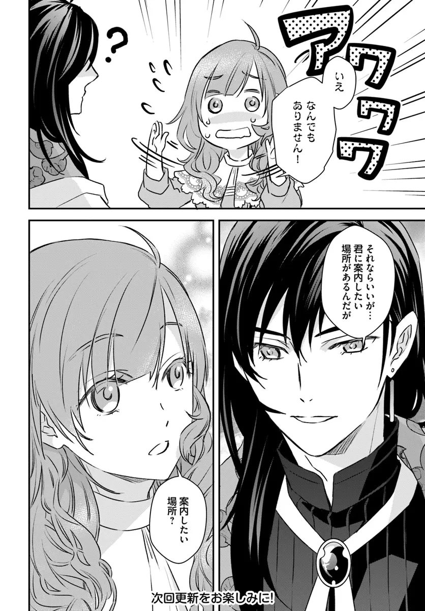 宮廷魔術師の婚約者 第14.3話 - 8