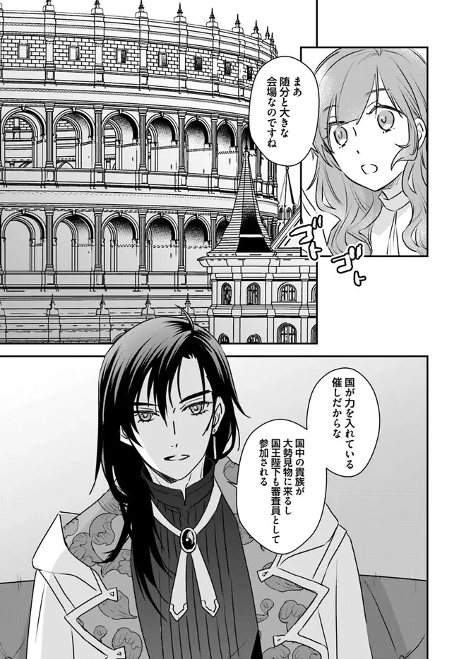 宮廷魔術師の婚約者 第14.2話 - 6