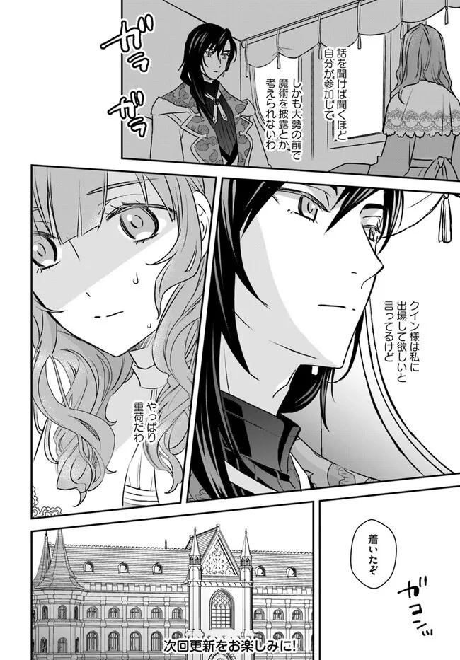 宮廷魔術師の婚約者 第14.2話 - 7