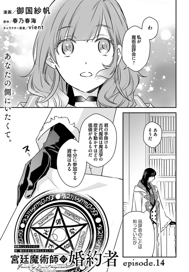 宮廷魔術師の婚約者 第14.1話 - 1